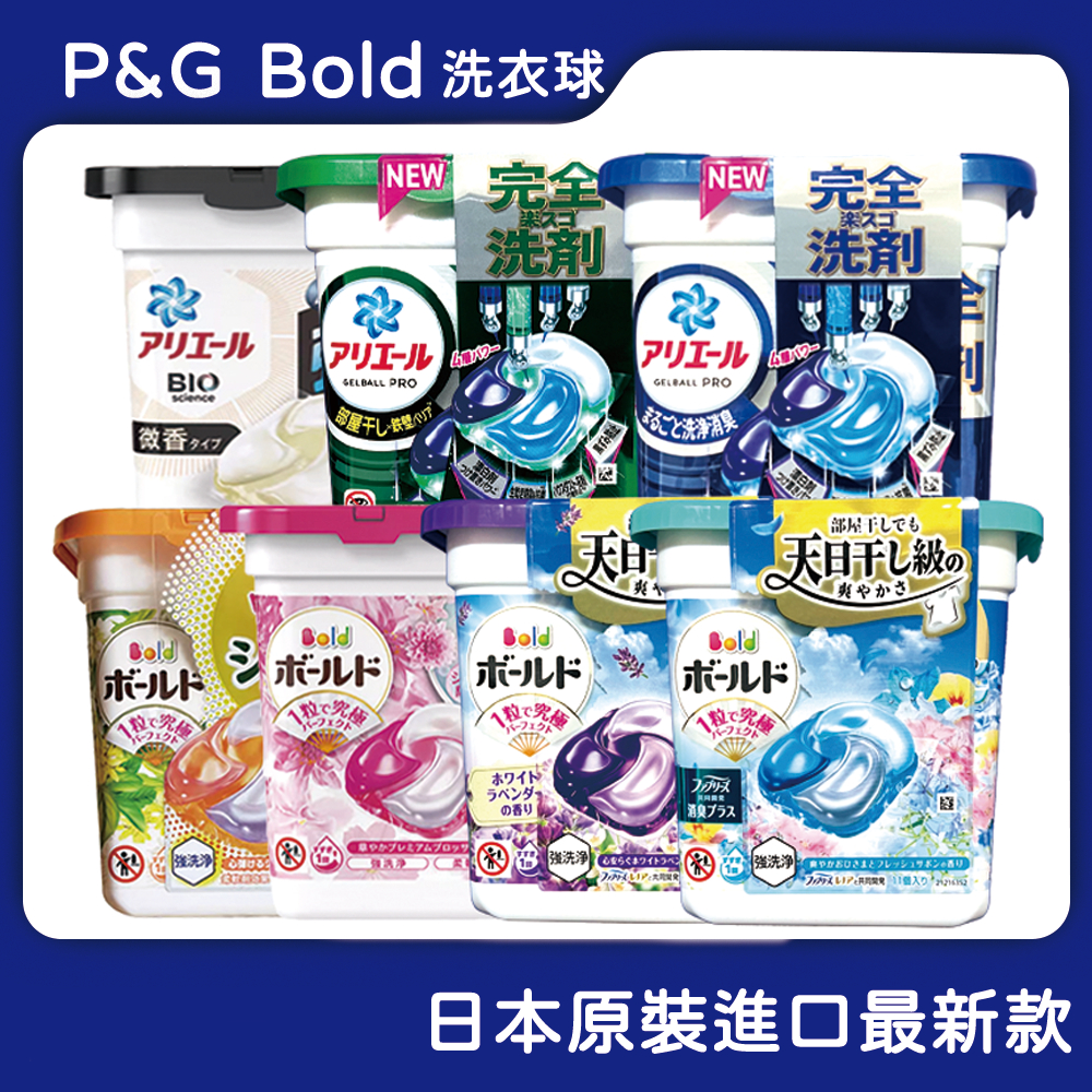日本原裝  P&G 寶僑洗衣球 4D 洗衣膠囊 洗衣球 洗衣膠球 抗菌除臭洗淨 消臭 罐裝 盒裝洗衣球