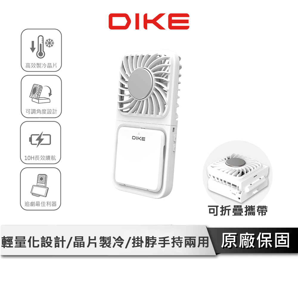DIKE 支架掛脖兩用扇 【晶片製冷技術】 手持風扇 小風扇 掛脖風扇 風扇 電風扇 電扇 支架風扇 DUF341WT