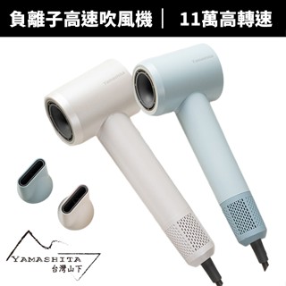 【Yamashita 山下】負離子高速吹風機(YS-2100)超大風量/2億負離子/輕量化 美型吹風機 渦輪吹風機