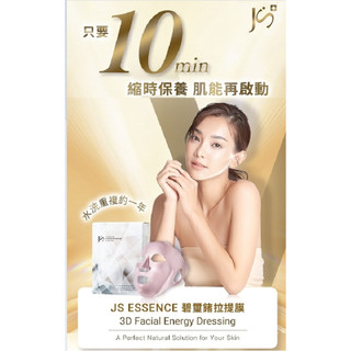 JS雅司肌因 碧璽鍺面膜 潤澤 光采 舒緩 臉膜 重複使用