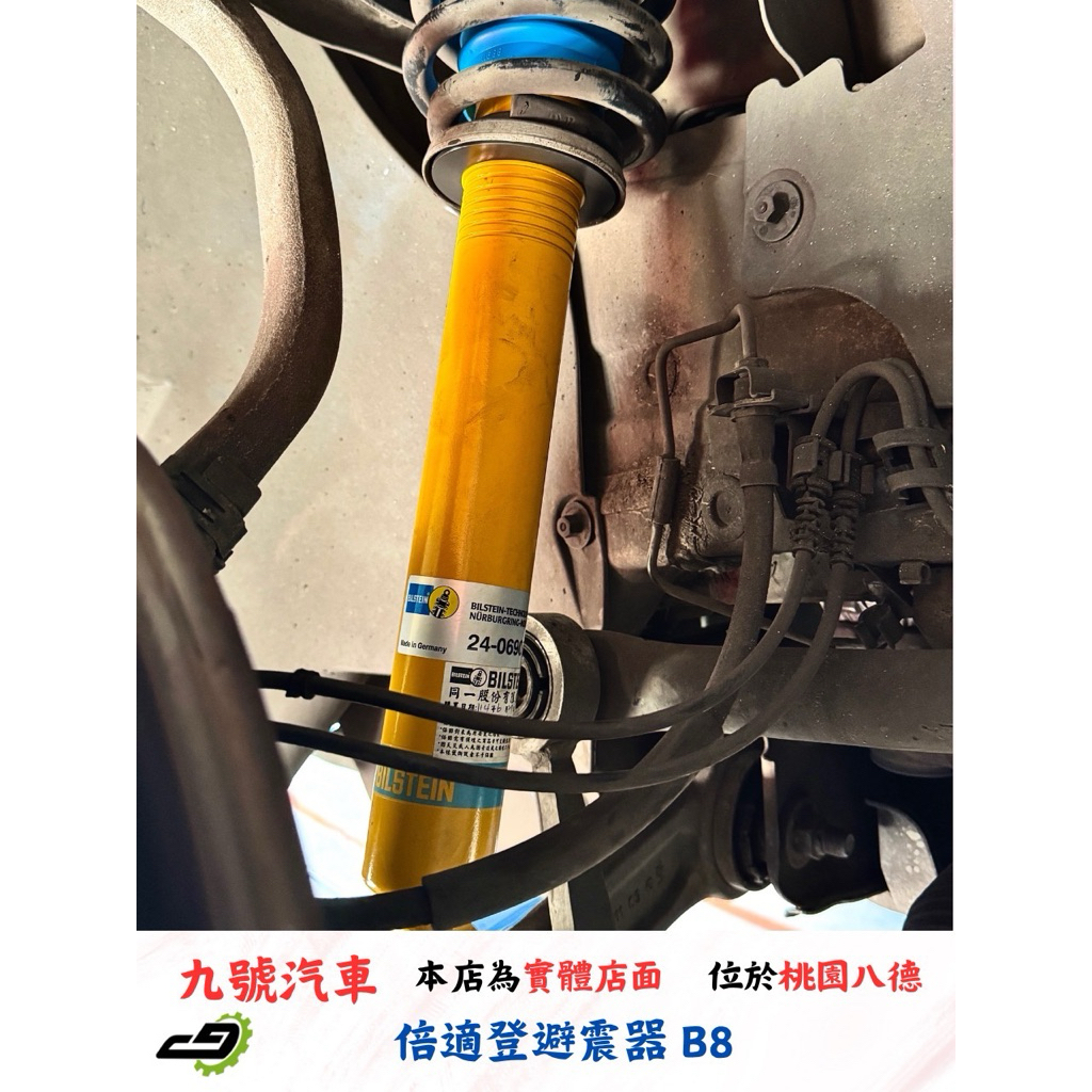 【九號汽車】倍適登避震器 BILSTEIN B8 實裝車款 BENZ W211 E280