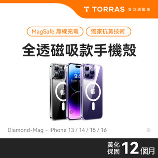 【TORRAS 品牌直營】【iPhone 14~17 】Diamond-Mag 抗黃MagSafe防摔手機殼