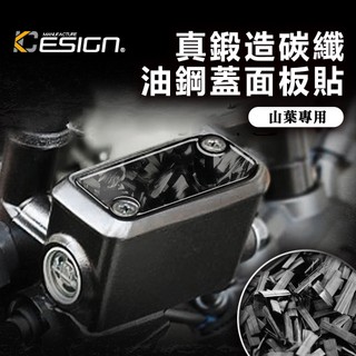 鍛造碳纖維 YAMAHA 山葉 Force 2.0 Augur 卡夢 貼 油蓋 改裝 油杯貼 剎車油壺貼 油剎車貼
