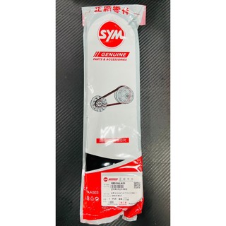 SYM 三陽原廠 傳動皮帶 皮帶 RV180噴射 RV180 FI 23100-HLK-0002
