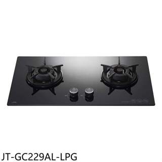 喜特麗【JT-GC229AL-LPG】二口玻璃檯面爐瓦斯爐桶裝瓦斯(全省安裝)(7-11商品卡1300元)