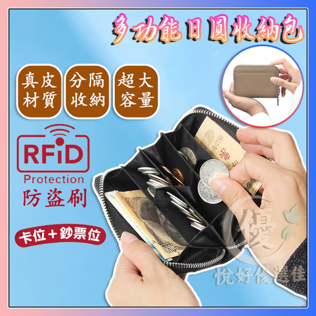 日本旅遊必備真皮零錢包｜日本零錢包 日圓六分隔層收納｜RFID防盜設計｜日本旅行 出國短夾收納包｜台幣韓幣兼容 真皮錢包