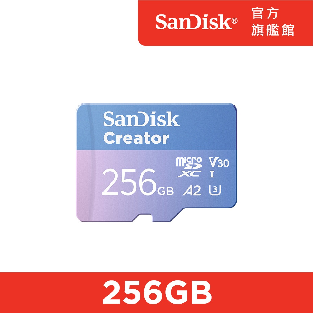 SanDisk CREATOR microSD UHS-I 記憶卡 256GB(公司貨)