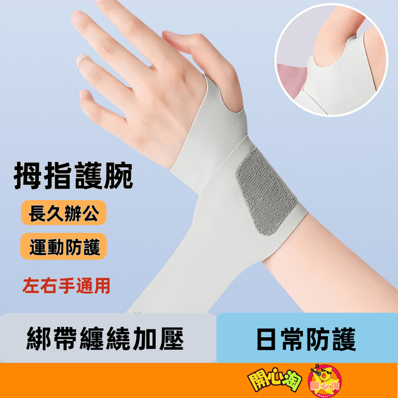 運動護腕 加壓護腕 加壓護腕 升級超薄加壓 可調節 滑鼠手 媽媽手 護腕 護手腕護套男女運動防護 男女通用
