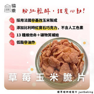 【協乘】草莓玉米脆片 1kg 草莓口味 粉紅玉米片 草莓脆片 早餐沖泡 Strawberry Corn Cereal