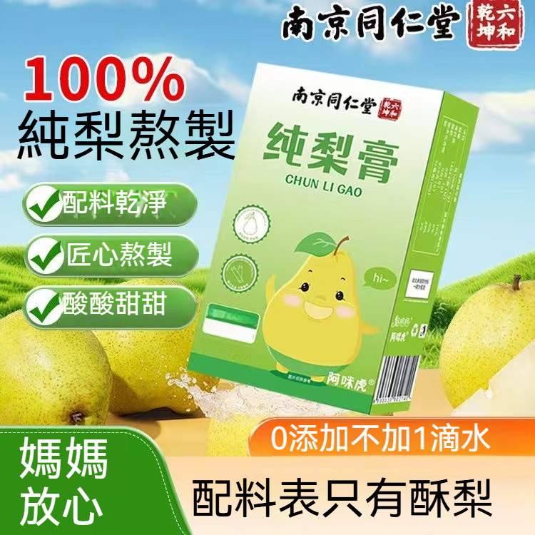 🔥桃園出貨 南京同仁堂 純梨膏 便攜帶式衝飲桶裝盒裝小零食12條秋梨膏 老人兒童寶寶愛喝水