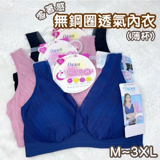 ❤️新品膚色❤️ 加大 無鋼圈內衣 薄杯 吸濕排汗 透氣 包覆 美胸 涼爽 運動內衣 女內衣 無鋼圈 女 內衣 大尺碼
