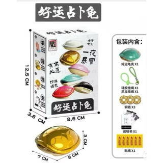 好運占卜龜龜 吊飾 卜卦神器