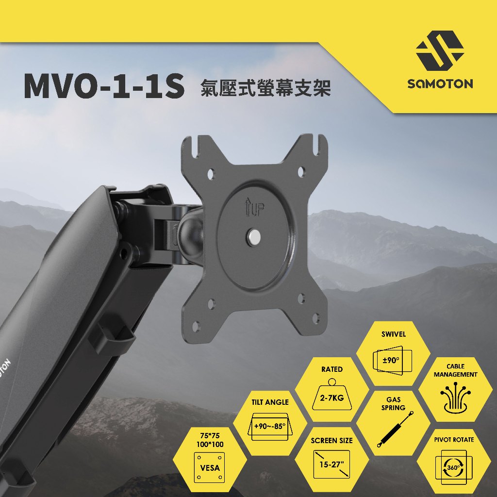 【薩摩頓 SAMOTON】瑞米監製卓越品質 MVO-1-1S 氣壓式螢幕支架 螢幕架 螢幕增高架 懸掛支架 單螢幕支架
