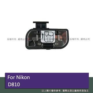 創心 昇 NIKON D810 電池蓋 相機電池蓋 D810 電池蓋 #092
