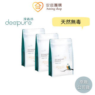 淨森林 DEEPURE 無毒環保洗碗粉 1.2kg 3入/4入組【洗碗機專用】一組可超取