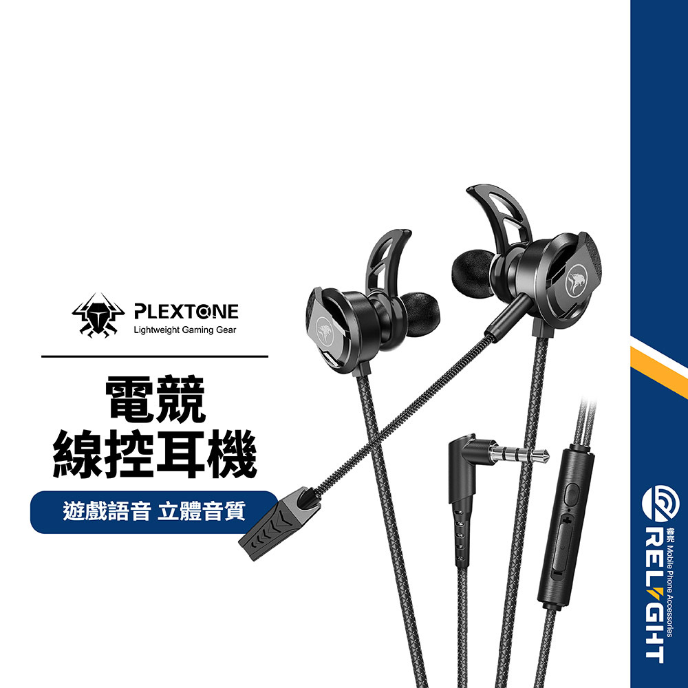 【PLEXTONE浦記】電競線控耳機 Type-C/Lightning/3.5mm 雙麥克風 遊戲語音 抗噪有線耳機