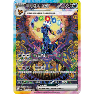極美品 SAR 月亮伊布 217/187 日文版 高コレクション価値 寶可夢月亮伊布sar - 太晶慶典sv8a 高稀有- FindPrice 價格網