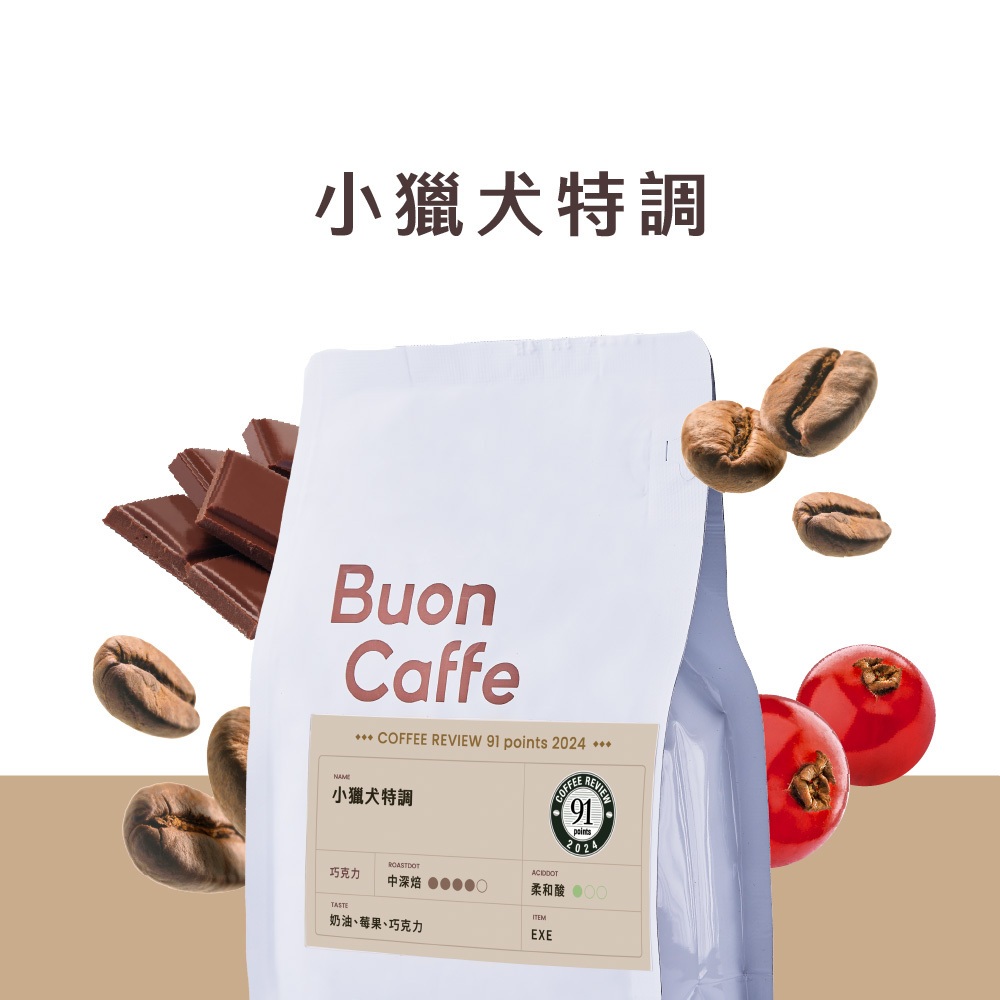 【步昂咖啡】接單現烘｜CR91 小獵犬特調｜咖啡 咖啡豆 咖啡粉 義式咖啡豆 摩卡咖啡豆 美式咖啡豆 拿鐵咖啡豆