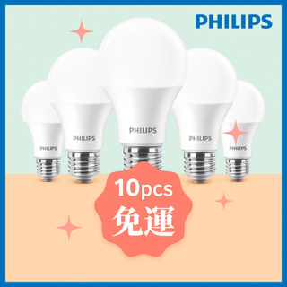 【10入免運】新莊好商量~ PHILIPS 飛利浦 LED燈泡 1年保固 9W 11.5W 12W 13W 15W