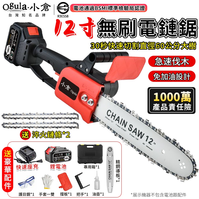 【Ogula小倉】鏈鋸機 12寸無刷電鏈鋸 伐木鋸 電動鋸子 充電式單手鋸 耐200°高溫手持戶外锂電鋸 果園修枝電動鋸