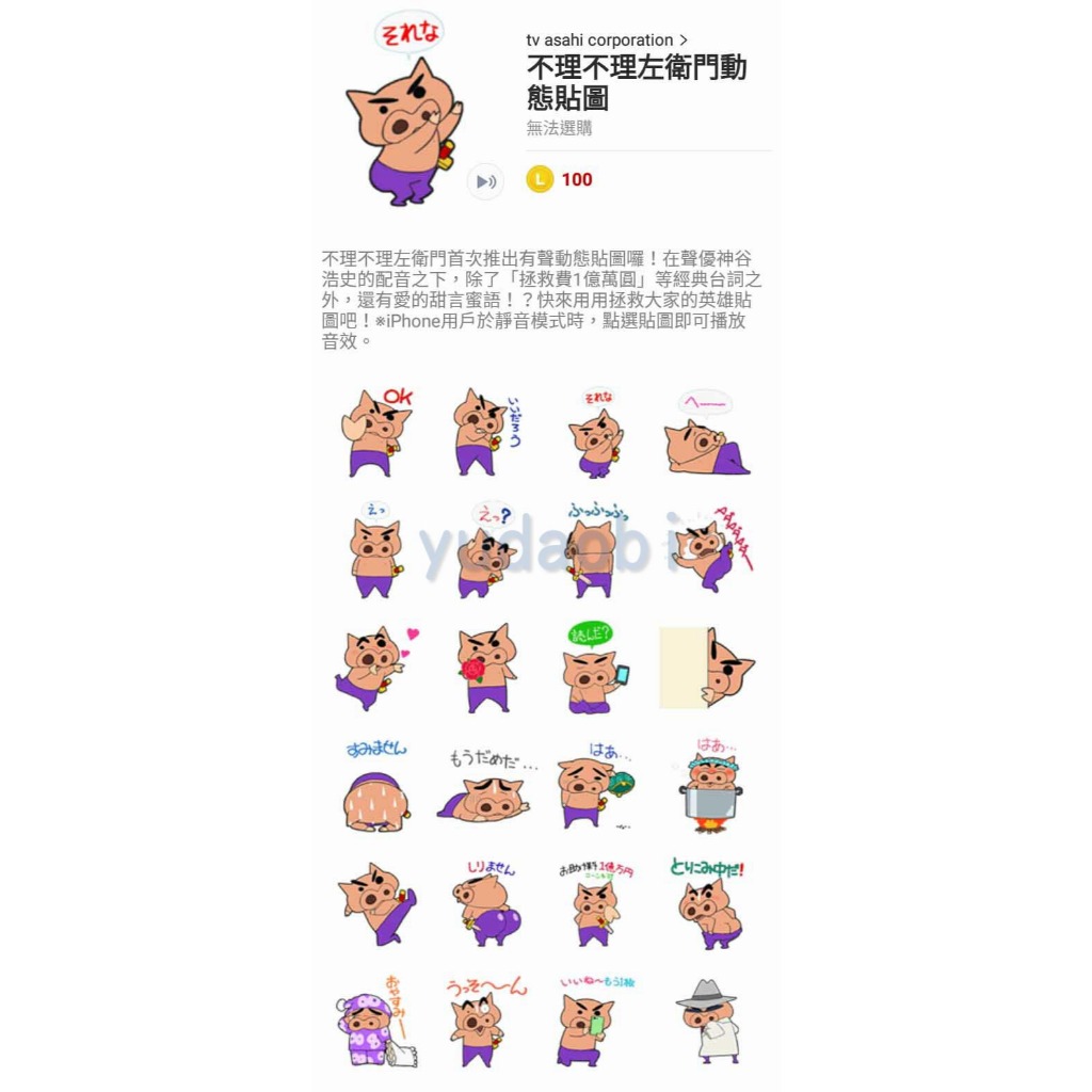 <LINE跨區貼圖> 不理不理左衛門 / 肥嘟嘟左衛門 (全系列)