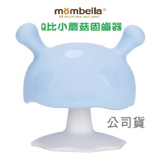 英國 mombella Q比小蘑菇固齒器 磨牙 限定橘 固齒器
