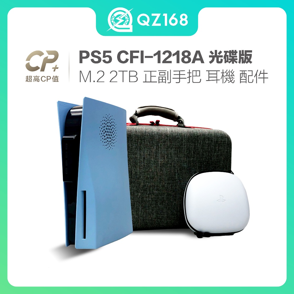 PS5 CFI-1218A 光碟版 擴充M.2 2TB 正副廠手把 耳機 線材配件 高速體驗 光線追蹤 沉浸式感官 二手
