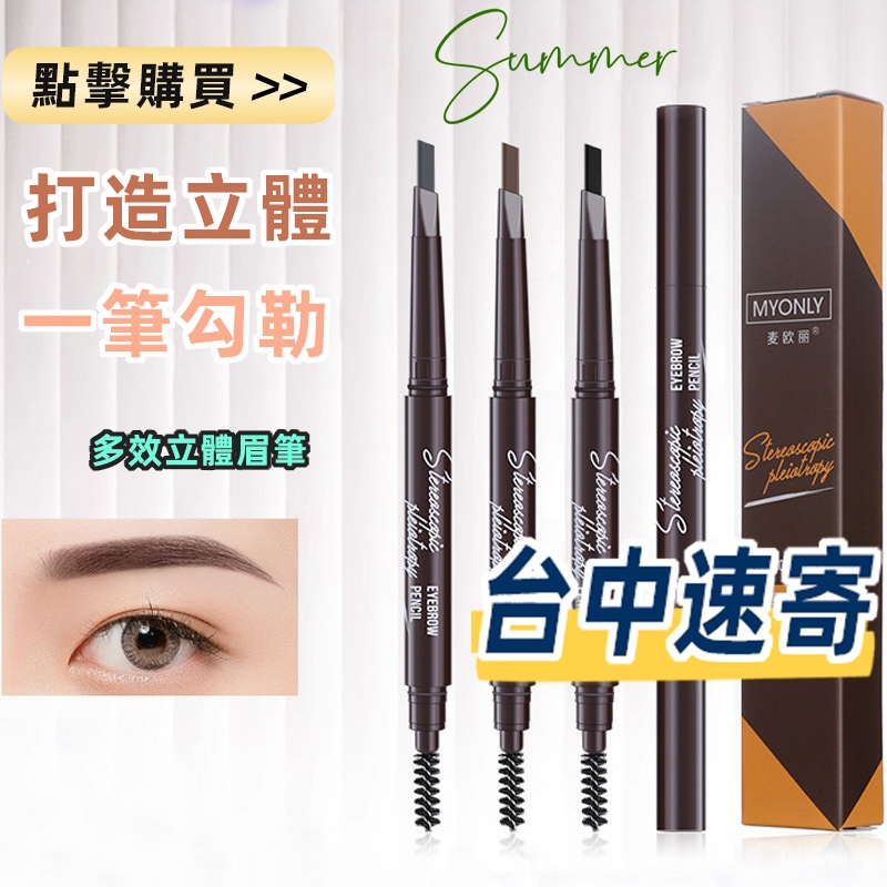 台中寄✔雙頭旋轉眉筆 眉筆 新手眉筆 三角眉筆 持妝眉筆 眉筆防水防汗 立體持久不暈染 不易掉色畫眉筆 眉筆自然造型眉筆