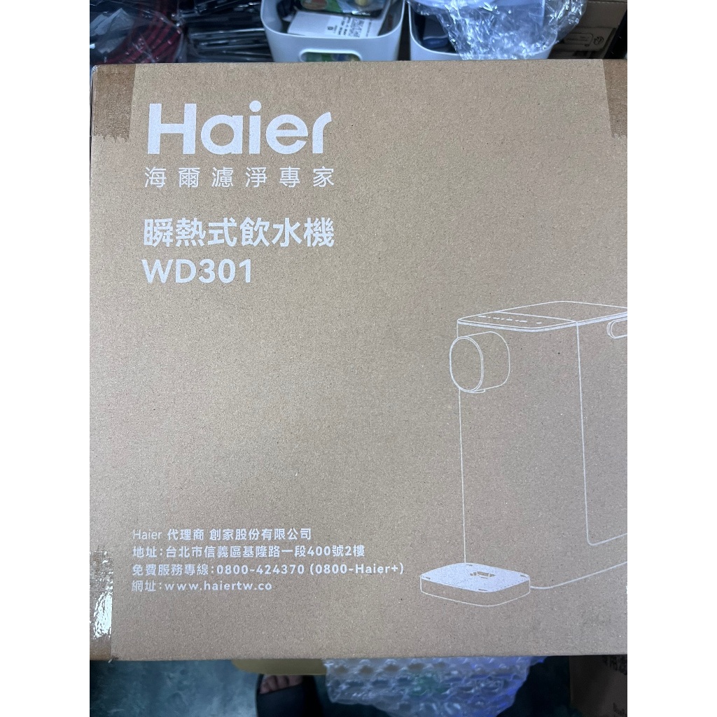 全新未拆 公司貨 海爾 Haier 瞬熱式飲水機 小海鷗 WD301 開發票