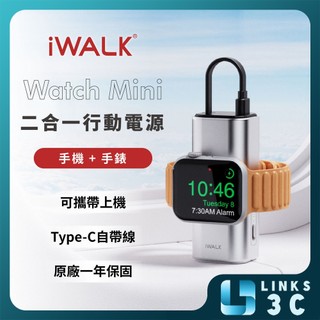 【iWALK】 Watch Mini 手錶隨身充 二合一行動電源