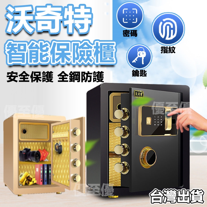 免運【原廠正品】台灣12h出貨+保固指紋密碼鑰匙保險櫃💴 家用辦公指紋保險箱 全鋼打造 防盜警報鑰匙保險櫃 現貨+預售