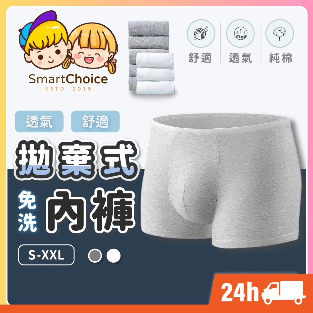 【男性拋棄式內褲】台灣現貨 隔日到貨 免洗內褲 一次性內褲 純棉內褲 平角褲大碼內褲 柔軟親膚 男免洗褲 男士免洗褲