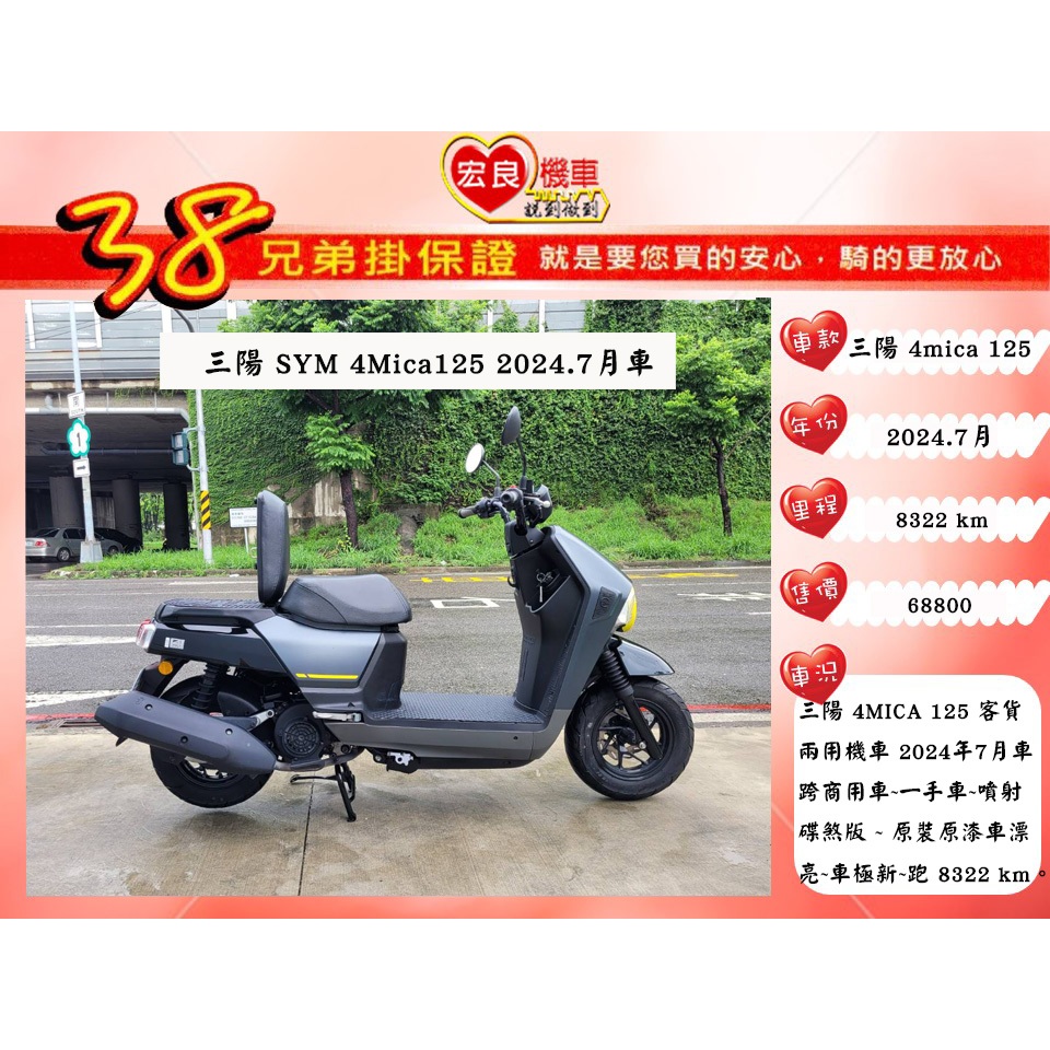 三陽 4MICA 125客貨兩用機車 2024年7月螞蟻125【高雄宏良中古機車大賣場 】非金發財150 超級金牌150