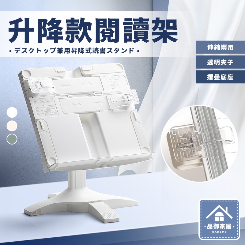 🏡品御家居 桌面兩用升降款閱讀架🏡閱讀書架 書架 閱讀書架 讀書架 閱讀架 看書架 筆電支架 平板架 看書神器