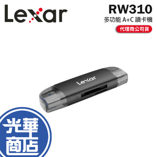 Lexar 雷克沙 RW310 多功能2合1 USB-A+C 讀卡機 SD卡 microSD 光華商場 公司貨