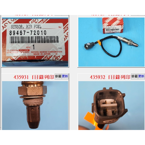 【成皿】89467-28010/89465-42170 含氧感知器4P 豐田RAV4 PREVIA 前段 後段