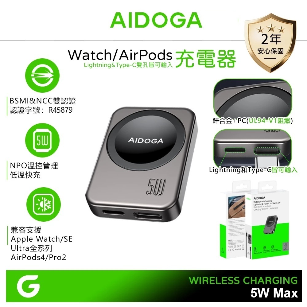 AIDOGA 艾迪伽 Apple Watch 全系列 磁吸無線充電器 Type-C/Lightning 母 星航U 1M