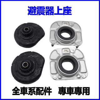 適用VOLVO富豪XC60 XC90 S80 S60 S40 C30 C70 V60 V90減震器避震器上座