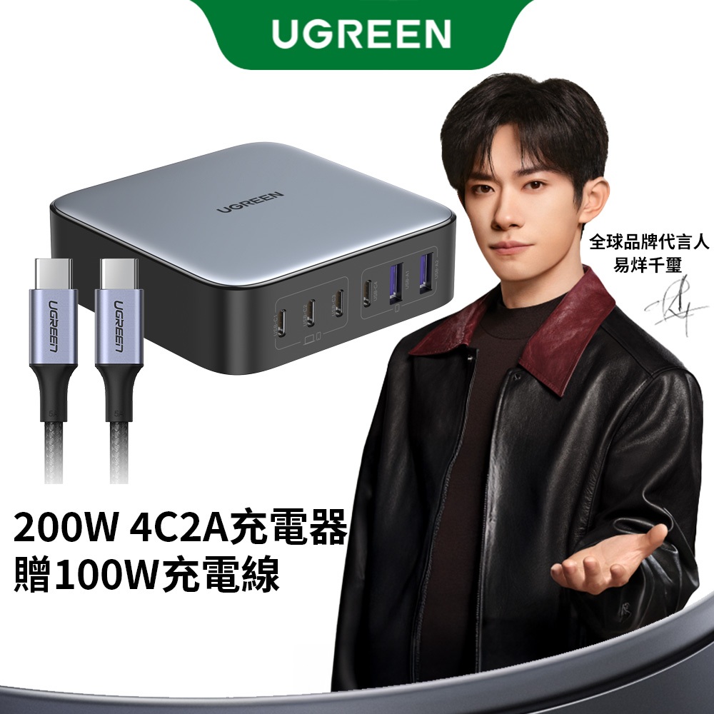【綠聯】65-200W Type-C*4+USB-A*2 六孔 GaN 氮化鎵 筆電充電器 PD快充+Type-C充電線