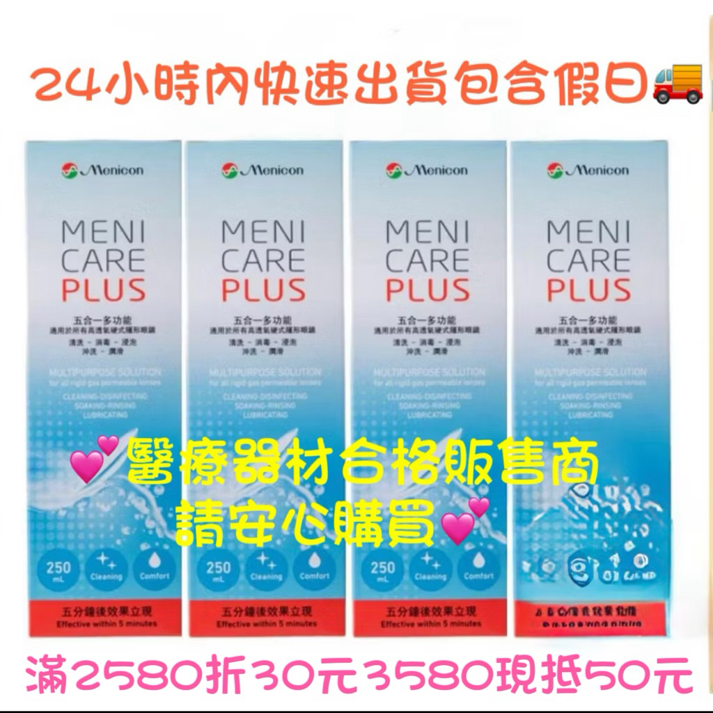 目立康 五合一硬式多功能護理液250ml(硬式專用）4盒