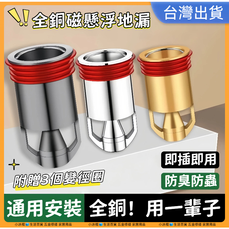 限時特價🔥【全銅材質放心用】磁懸浮防臭地漏芯 防臭地漏 防臭落水頭 地漏芯 排水孔防臭 地漏防臭器 排水孔蓋 防臭神器