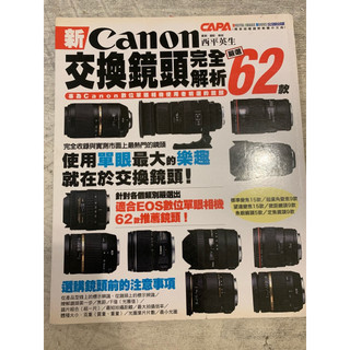 canon交換鏡頭完全解析62款
