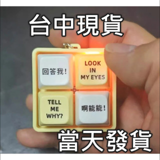 現貨隔日到店 回答我 Look In My Eyes / Tell Me Why 小明劍魔 搞笑鑰匙扣 語音鑰匙扣 試軸