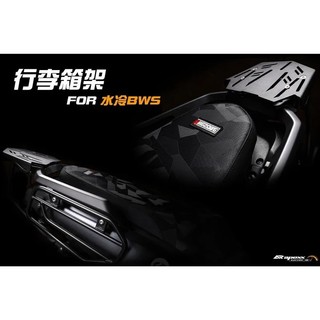 APEXX 水冷BWS 強化後箱架 可直上安裝 MONOLOCK 系列後箱
