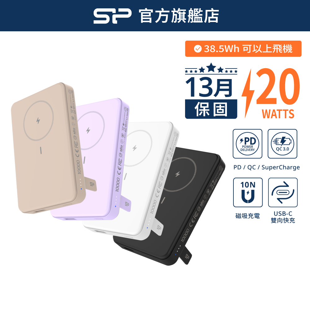【磁吸+無線】SP WP10 無線快充行動電源 10000mAh｜磁吸式｜可折疊支架｜LED電量顯示｜可登機｜輕巧便