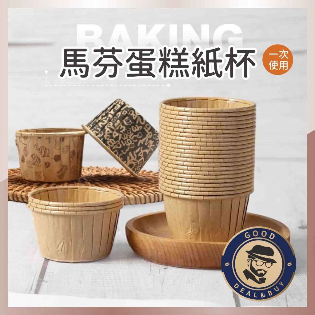 【咖啡叔叔】馬芬蛋糕紙杯50入 39X50mm 耐高溫 杯子蛋糕杯 捲口馬芬杯 甜點紙杯 烘焙模具 蛋糕紙模