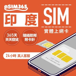 【印度網絡卡】印度上網喫到飽 印度最大電信Airtel 現貨每天出⚡印度上網實體SIM卡免設定免預約即插即用