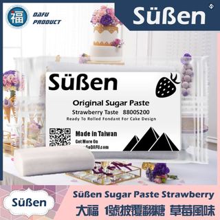 含稅★台灣製造【大福】草莓披覆翻糖 200g 白色翻糖 造型藝術蛋糕 減糖低甜度防潮製程全素翻糖 糖霜糖花Carma參考
