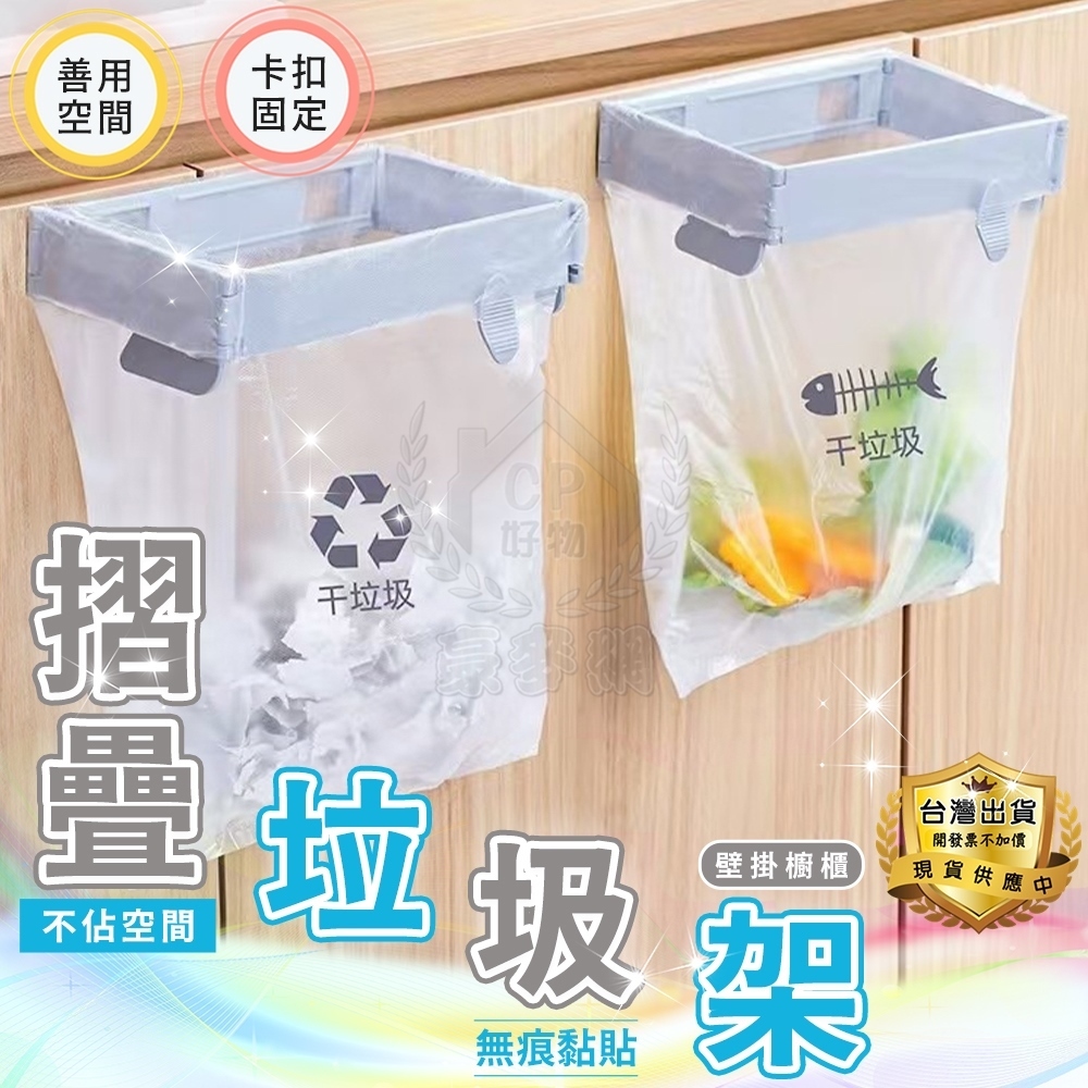 【折疊垃圾袋架】居家用廚房垃圾架 衛浴室摺疊垃圾桶 房間壁掛垃圾架 辦公桌垃圾袋掛架☆意樂鋪☆