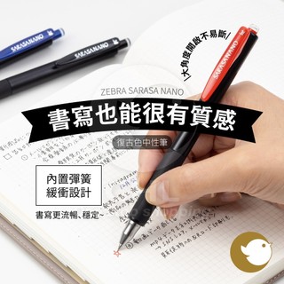 【CHL】ZEBRA SARASA NANO 0.3 0.38mm JJH72 新復古色中性筆 極細中性筆 4色組5色組